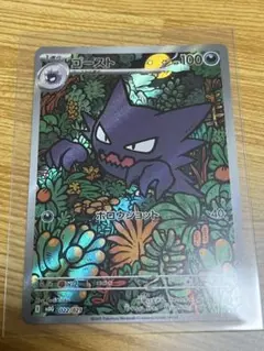 ポケモンカード ゴースト AR仕様　1枚