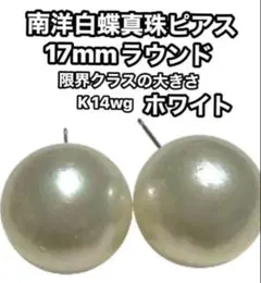 極上大珠14.5mm 南洋白蝶真珠 ダイヤ1.60ct K18ピアス - メルカリ