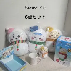 エニマイくじ　ちいかわ A.B.C.E.G.ラストワン賞 6点 Chikawa