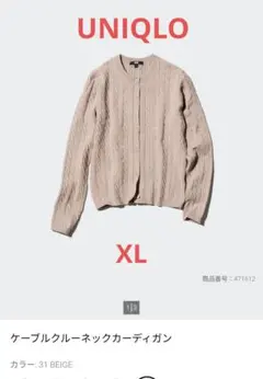 UNIQLO ケーブルニット カーディガン
