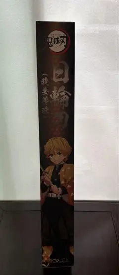 新品 未開封 PROPLICA 嘴平伊之助 1/1日輪刀 鬼滅の刃 - メルカリ