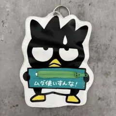 ◯バッドばつ丸　ポーチ