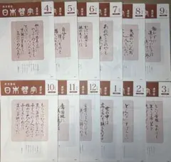 日本習字　お手本　漢字部　2019.4〜2020.3 12冊セット