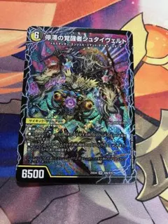 時空の停滞シュタイヴァル / 停滞の覚醒者シュタイヴェルト