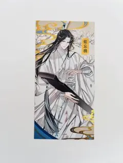 魔道祖師　藍忘機　公式茶屋　Gearous先生
