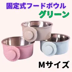 ペット　フードボウル　餌入れ　水入れ　ゲージ用　犬　猫　固定式　グレー　Sサイズのサムネイル
