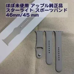 ほぼ未使用 純正品 Apple Watch スポーツバンド 46/45mm