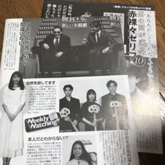 岩田剛典　磯村勇斗　生田斗真　切り抜き