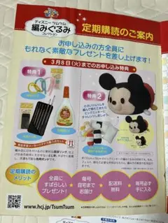 ディズニーツムツム ミッキーぬいぐるみキット