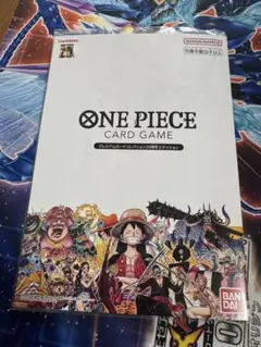 ONE PIECE CARD GAME プレミアムカードコレクション　25周年