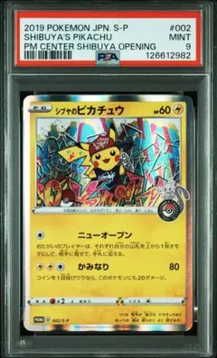 2025年最新】シブヤのピカチュウ psaの人気アイテム - メルカリ