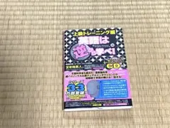 英語は逆から学べ！ 上級トレーニング編 苫米地英人 CD付 英語教材