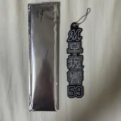 千葉ロッテマリーンズ 2025 ラメキーホルダー ホームver. 59 早坂響