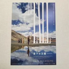 落下の王国　チラシ　フライヤー