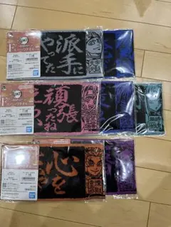 格安！　一番くじ　鬼滅　タオル　セット