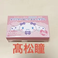 シナモロールヘアゴム イコラブ 髙松瞳 ＝LOVE