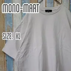 ＬＳ185☆モノマート☆半袖Tシャツ☆オーバーシルエット☆シンプル☆XLのサムネイル