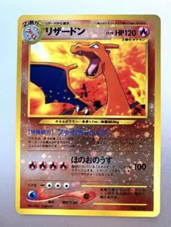 完美品　リザード　旧裏　1996 2025年最新】リザード旧裏の人気アイテム - メルカリ