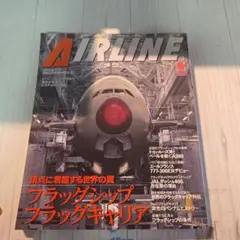 AIRLINE 2004 8月号