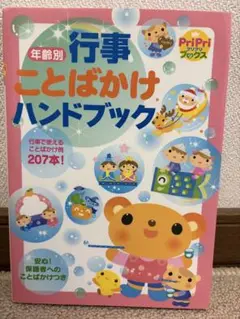 行事ことばかけハンドブック