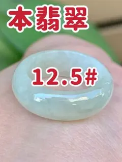 ミャンマー産天然本翡翠 A貨 氷種 淡清色 くり抜きリング 約14号