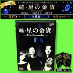 星の金貨 DVD 1〜6巻 全巻セット 酒井法子 竹野内豊 - メルカリ