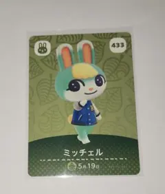 あつまれどうぶつの森 amiiboカード ミッチェル 433 - メルカリ