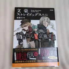 2026年最新】綾辻行人 文ストの人気アイテム - メルカリ