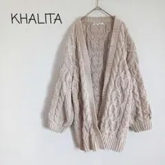 KHALITA ざっくりニットカーディガン フロントオープン ゆったり ベージュ