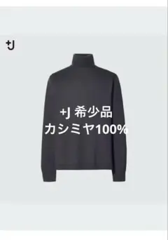 【UNIQLO +J】カシミヤタートルネックセーター メンズ グレー L
