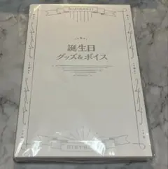 にじさんじ 不破湊 誕生日グッズ 2024 フルセット ボイスなし