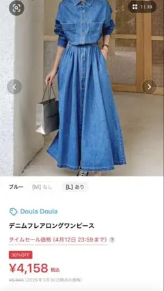 Doula Doula デニムフレアロングワンピース