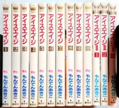 アイスエイジ　全１３巻