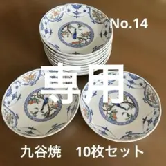 石川県の伝統工芸「九谷焼」　九谷青郊のサムネイル