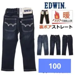 エドウィン　EDWIN　ライトオン　デニム　裏ボア　裏起毛　100 ジーンズ