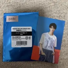 エビライ 2024 開催記念イベント バッゲージタグ風トレカ M!LK 曽野舜太