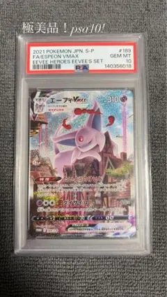 エーフィVMAX：強化拡張パック イーブイヒーローズ イーブイズセット PRO…