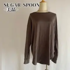 【美品】シュガースプーン SUGAR SPOON ブラウン 長袖Tシャツのサムネイル