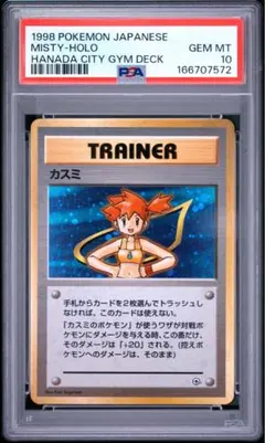 CGC10 pristine PSA10 カスミの勝負 旧裏 ジムデッキ - メルカリ