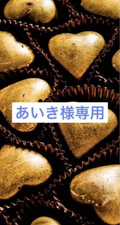 あいき様専用　鬼滅　冨岡義勇