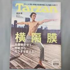 Tarzan 2023年10月12日号