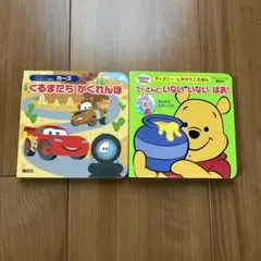 ディズニー絵本　2冊セット