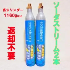 1-68182_ソーダストリームシリンダー2本のサムネイル