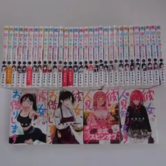 彼女、お借りします 1〜34.彼女、人見知りします1.2巻セット 彼女、お借りします 1~6、8~22巻---彼女、人見知ります1、2巻セット