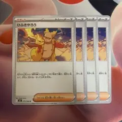 ひふきやろう