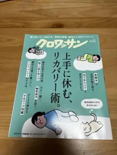 クロワッサン 2025年9月25日号
