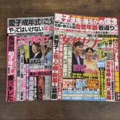 女性セブン 週刊誌