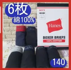 ヘインズ 【6枚】 綿100% ボクサーブリーフ ボーイズ 男の子 140 下着