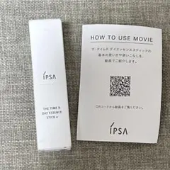 IPSA ザ・タイムR デイエッセンススティックe