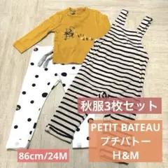 PETIT BATEAU プチバトー、Ｈ&Mベビー服セット（ 86cm）
